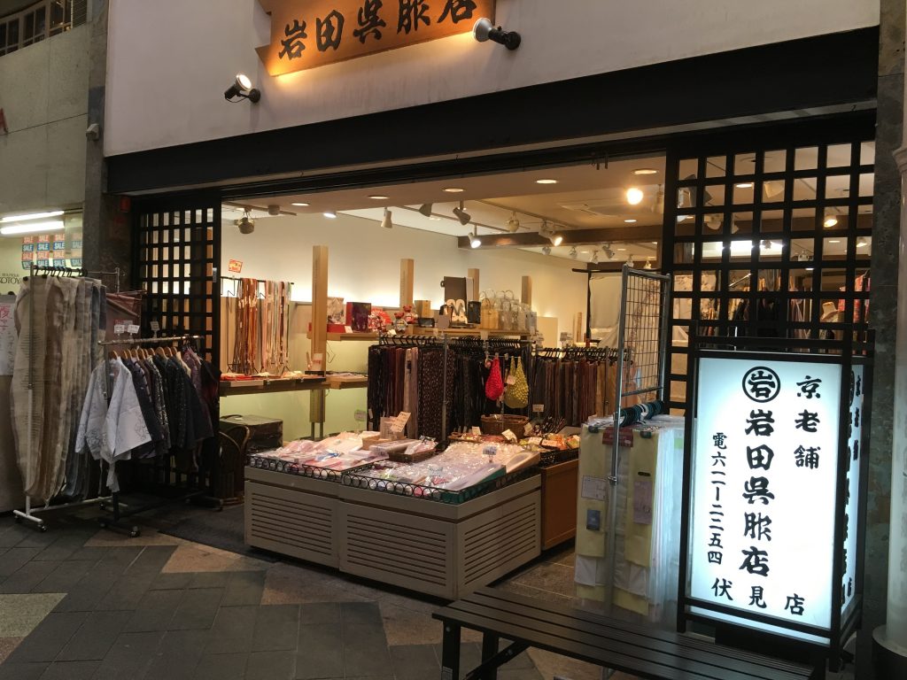 株) 岩田呉服店 | 納屋町商店街